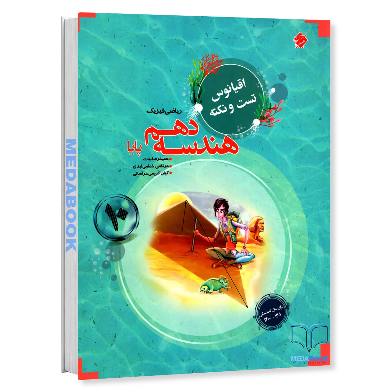 کتاب-هندسه-دهم-پایا-اقیانوس-مبتکران-رشته-ریاضی.webp کتاب هندسه دهم پایا اقیانوس مبتکران (رشته ریاضی) - تصویر 1