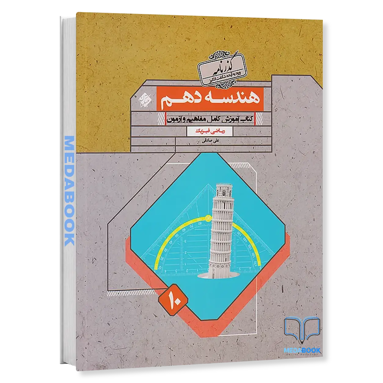 کتاب-هندسه-دهم-گذرنامه-مبتکران-ریاضی.webp کتاب هندسه دهم گذرنامه مبتکران (ریاضی) - تصویر 1