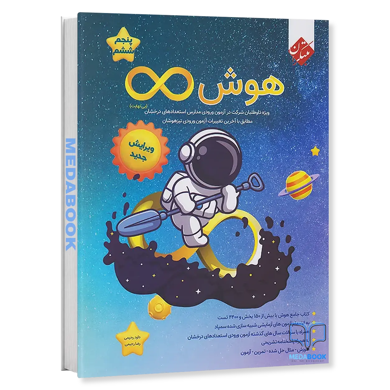 کتاب-هوش-بی-نهایت-پنجم-و-ششم-مبتکران.webp کتاب هوش بی نهایت پنجم و ششم مبتکران - تصویر 1