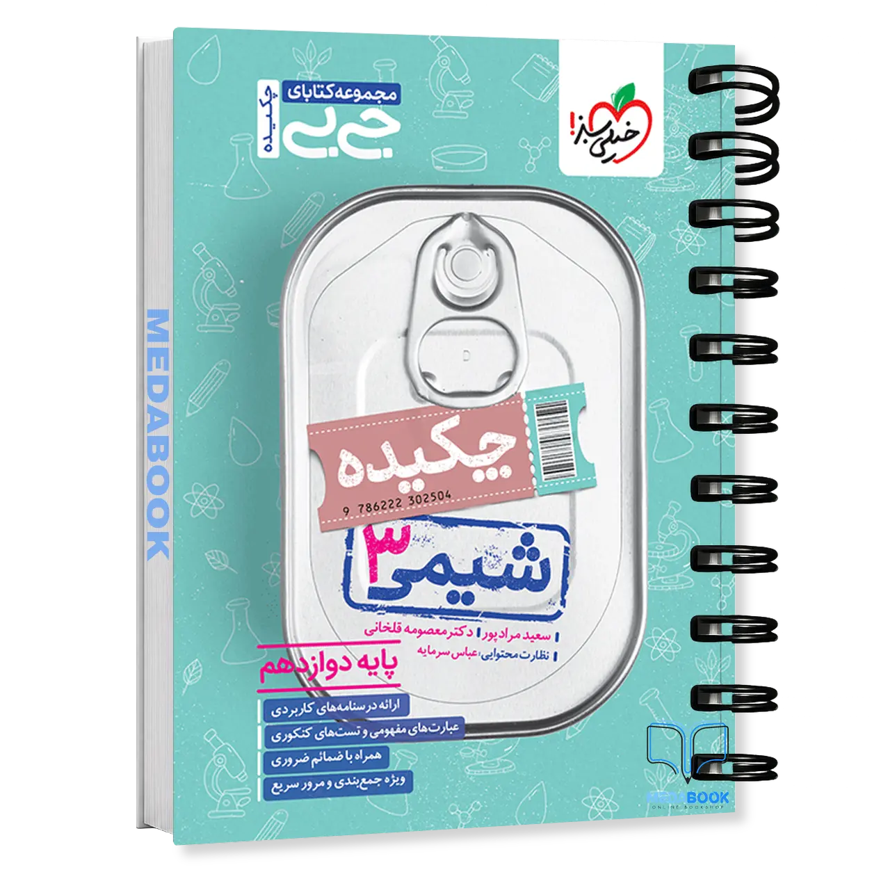 کتاب-چکیده-جیبی-شیمی-دوازدهم-خیلی-سبز.webp کتاب چکیده جیبی شیمی دوازدهم خیلی سبز - تصویر 1