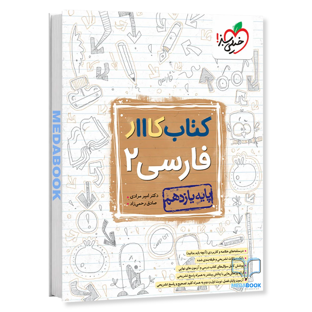 کتاب-کار-ادبیات-فارسی-یازدهم-خیلی-سبز.webp کتاب کار ادبیات فارسی یازدهم خیلی سبز - تصویر 1