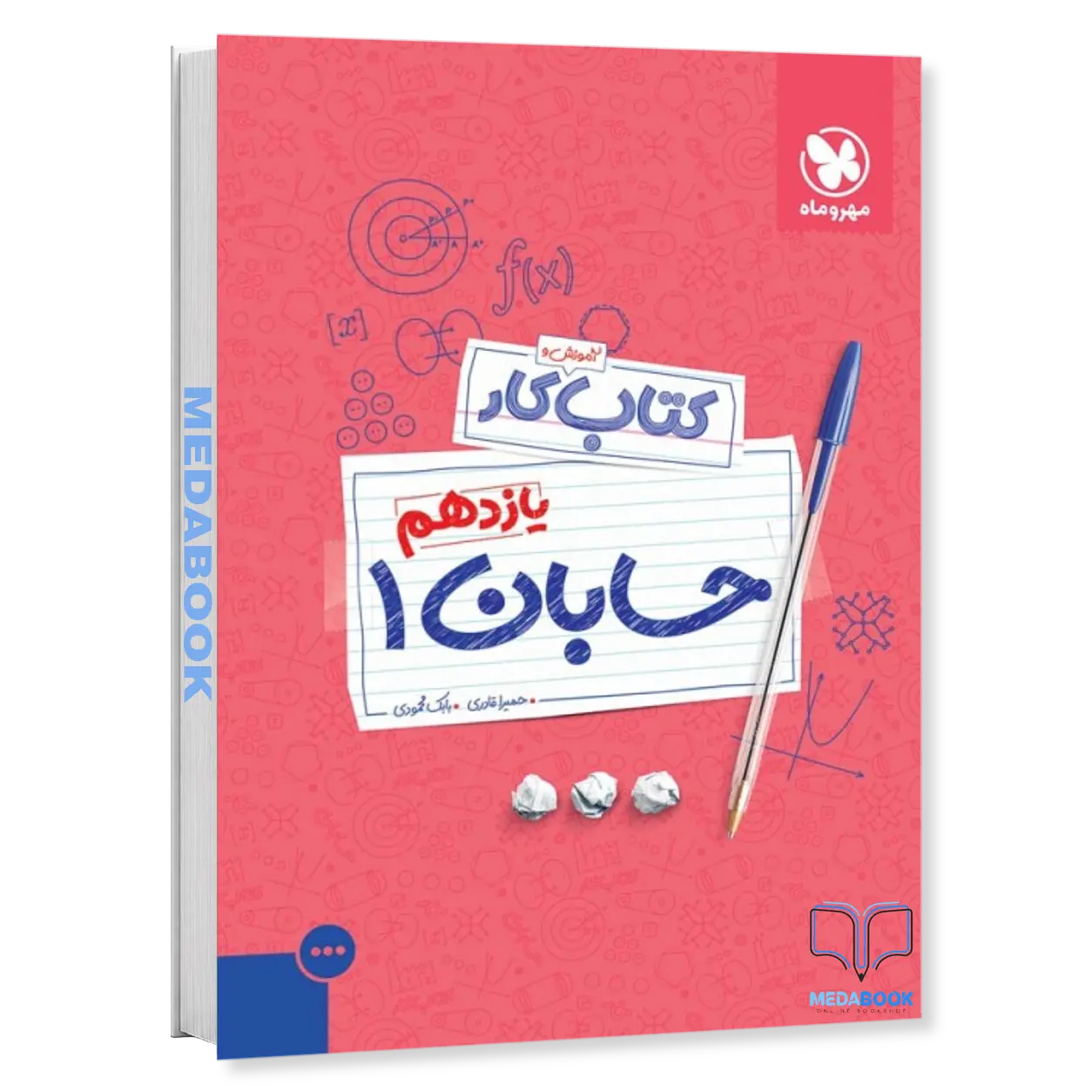 کتاب-کار-حسابان-یازدهم-مهروماه.webp کتاب کار حسابان یازدهم مهروماه - تصویر 1