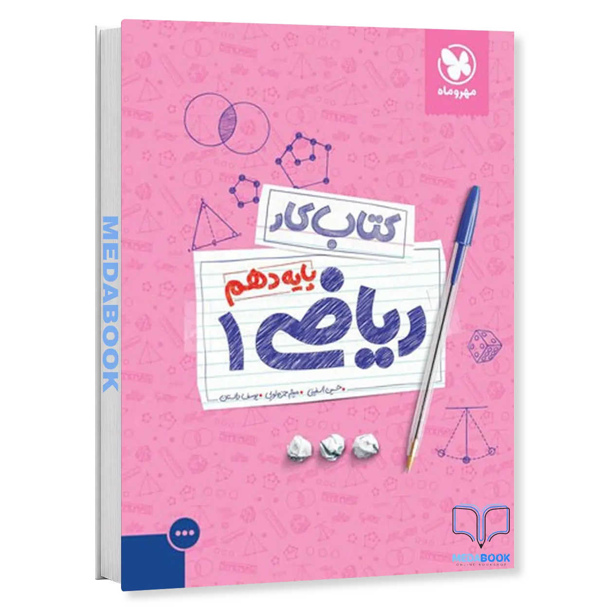 کتاب-کار-ریاضی-دهم-مهروماه.webp کتاب کار ریاضی دهم مهروماه - تصویر 1