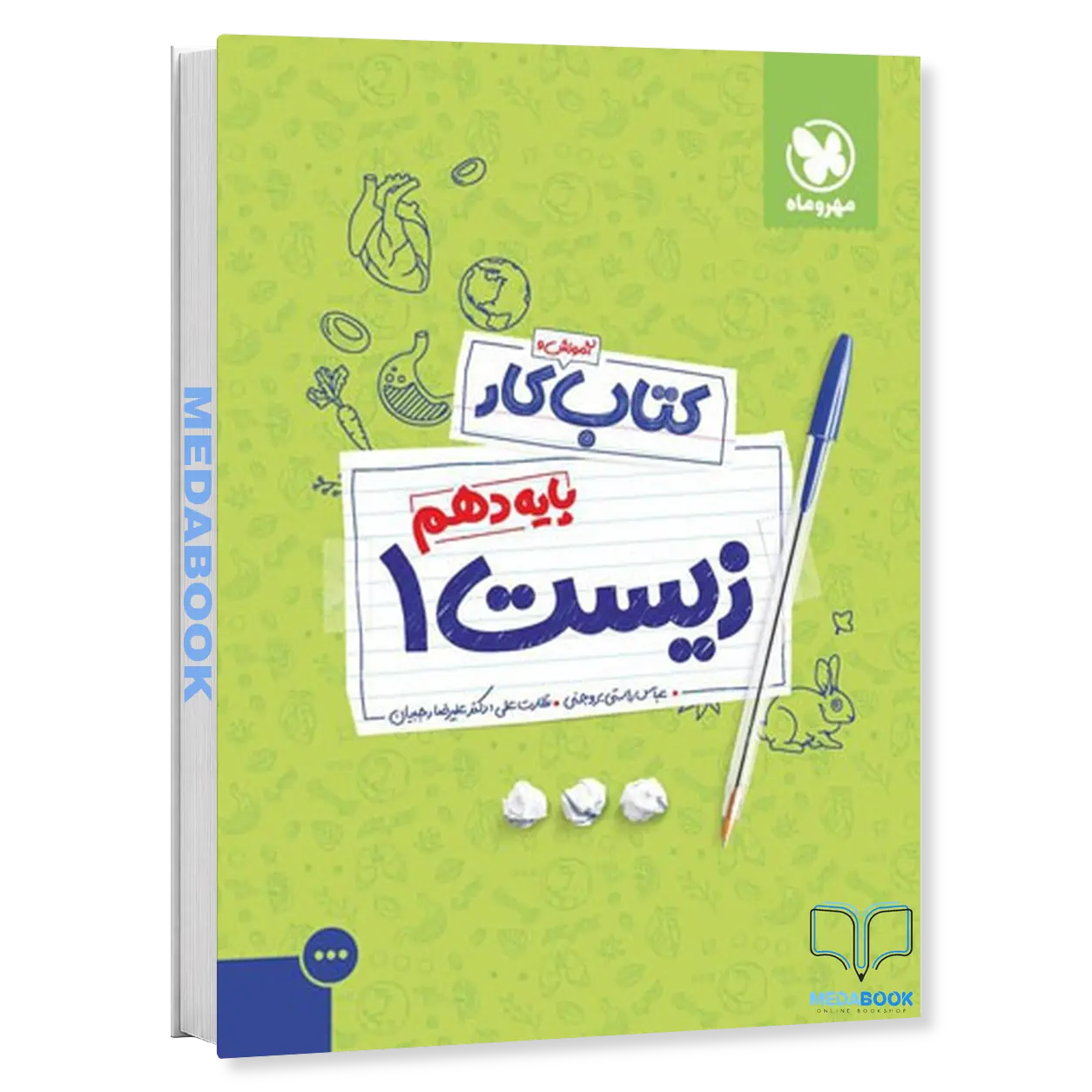 کتاب-کار-زیست-دهم-مهروماه.webp کتاب کار زیست دهم مهروماه - تصویر 1