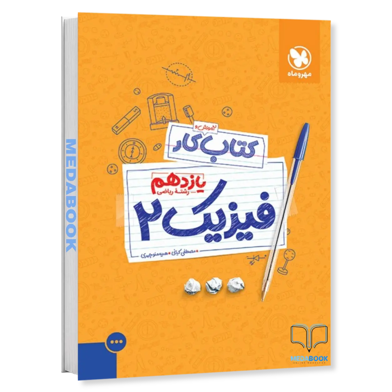 کتاب-کار-فیزیک-یازدهم-ریاضی-مهروماه.webp کتاب کار فیزیک یازدهم ریاضی مهروماه - تصویر 1