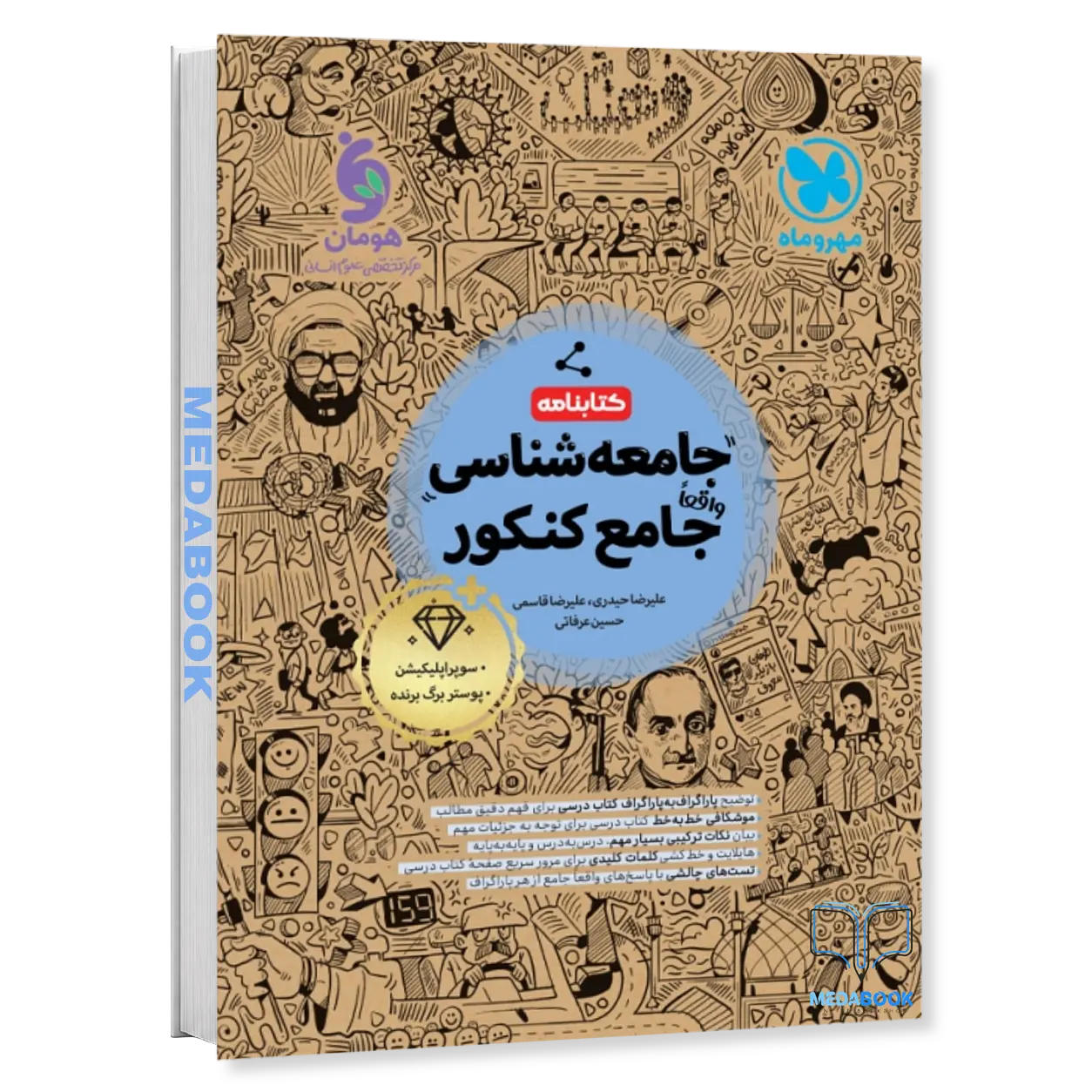 کتابنامه-جامعه-شناسی-جامع-مهروماه-کنکور-1405.webp کتابنامه جامعه شناسی جامع مهروماه کنکور 1405 - تصویر 1