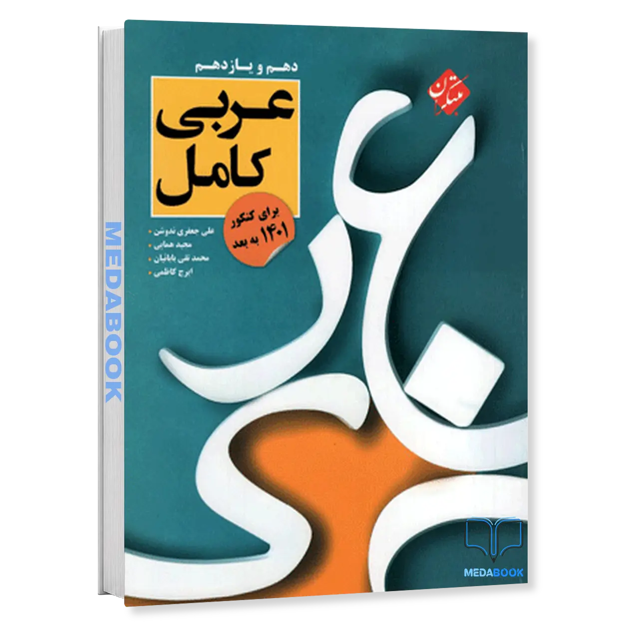 کنکور-پلاس-عربی-جامع-مبتکران.webp کنکور پلاس عربی جامع مبتکران - تصویر 1
