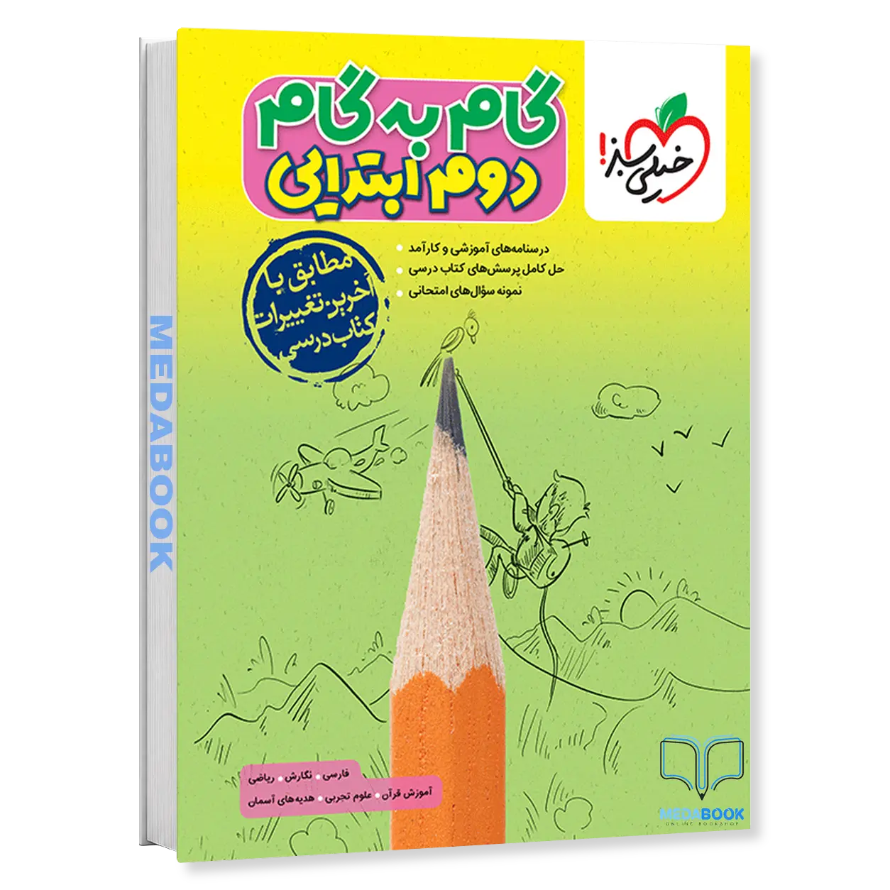 گام-به-گام-دروس-دوم-ابتدایی-خیلی-سبز.webp گام به گام دروس دوم ابتدایی خیلی سبز - تصویر 1