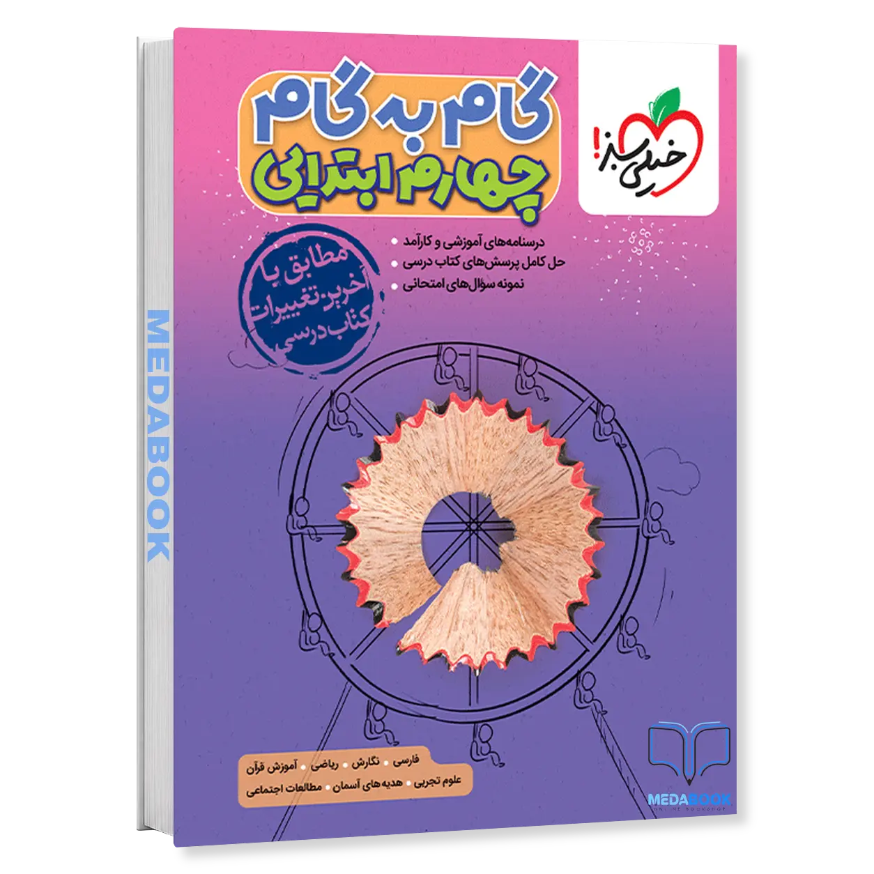 گام-به-گام-دروس-چهارم-ابتدایی-خیلی-سبز.webp گام به گام دروس چهارم ابتدایی خیلی سبز - تصویر 1