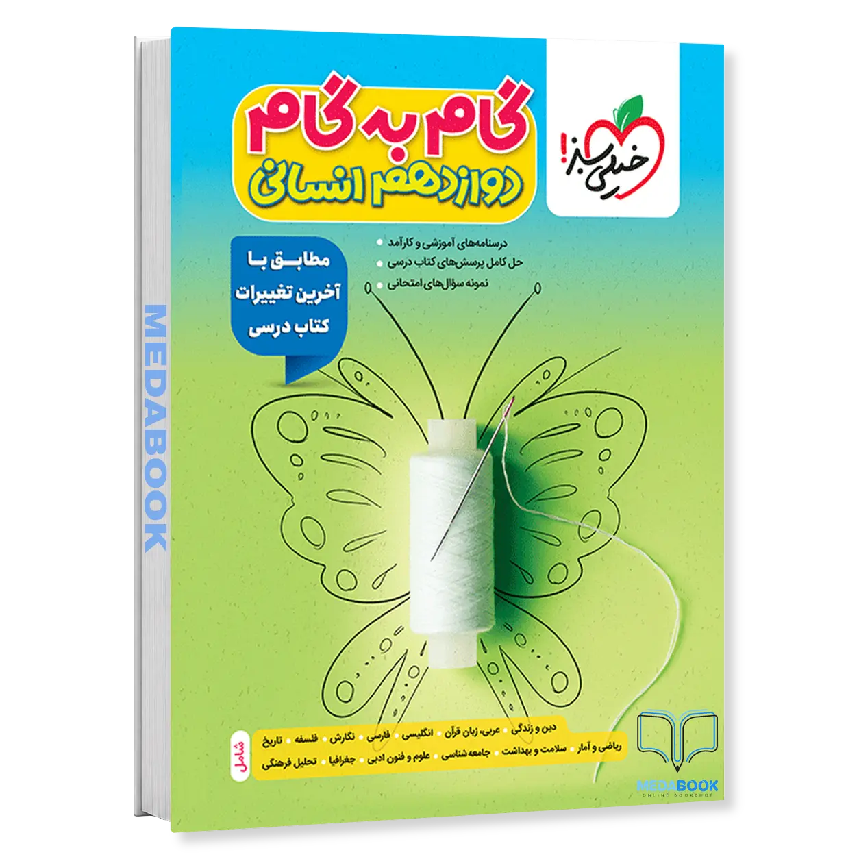 گام-به-گام-دوازدهم-انسانی-خیلی-سبز.webp گام به گام دوازدهم انسانی خیلی سبز - تصویر 1