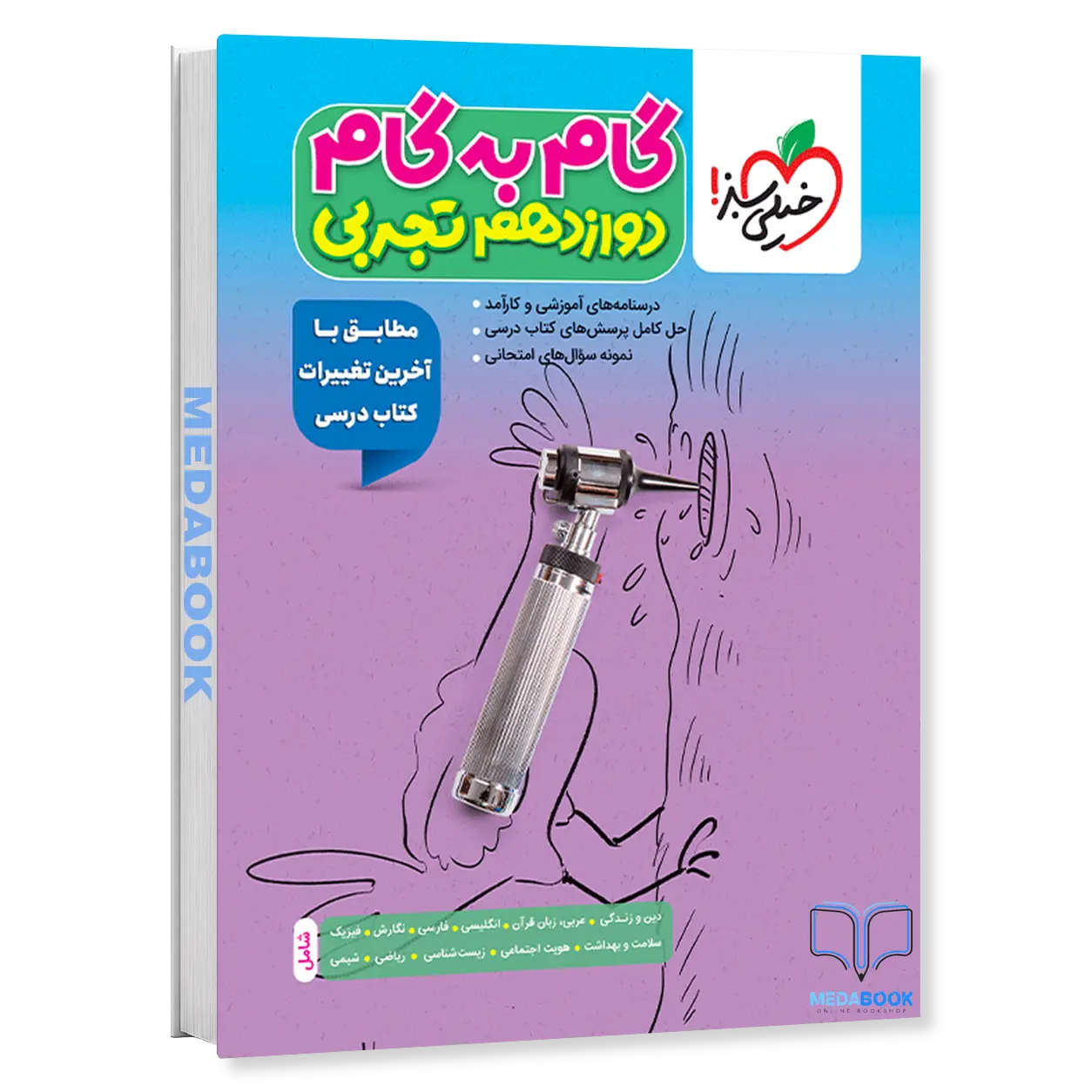 گام-به-گام-دوازدهم-تجربی-خیلی-سبز.webp گام به گام دوازدهم تجربی خیلی سبز - تصویر 1