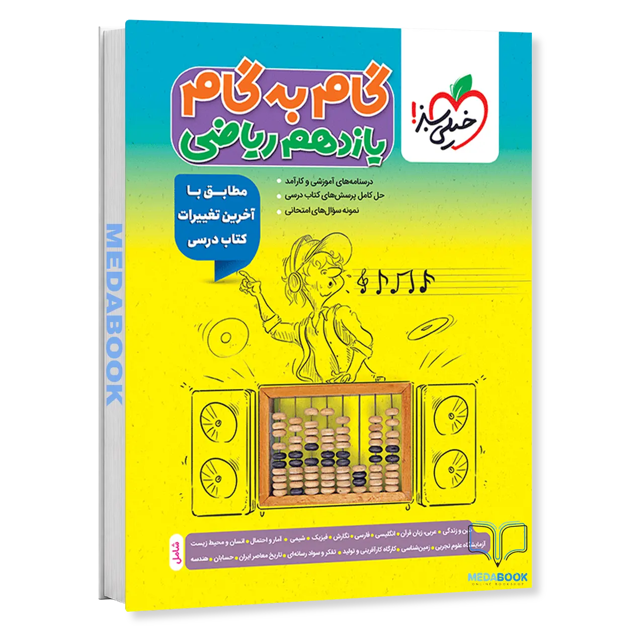 گام-به-گام-یازدهم-ریاضی-خیلی-سبز.webp گام به گام یازدهم ریاضی خیلی سبز - تصویر 1