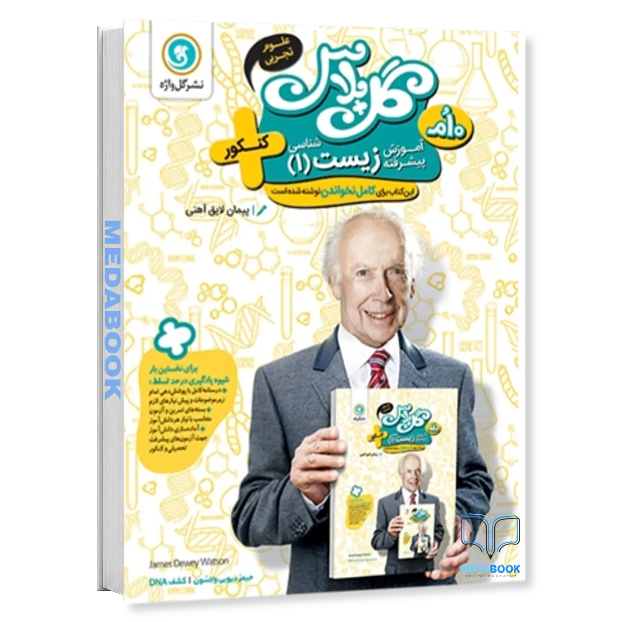 گل-پلاسآموزش-پیشرفته-زیست1-دهم-گل-واژه.webp گل پلاس(آموزش پیشرفته) زیست1 دهم گل واژه - تصویر 1