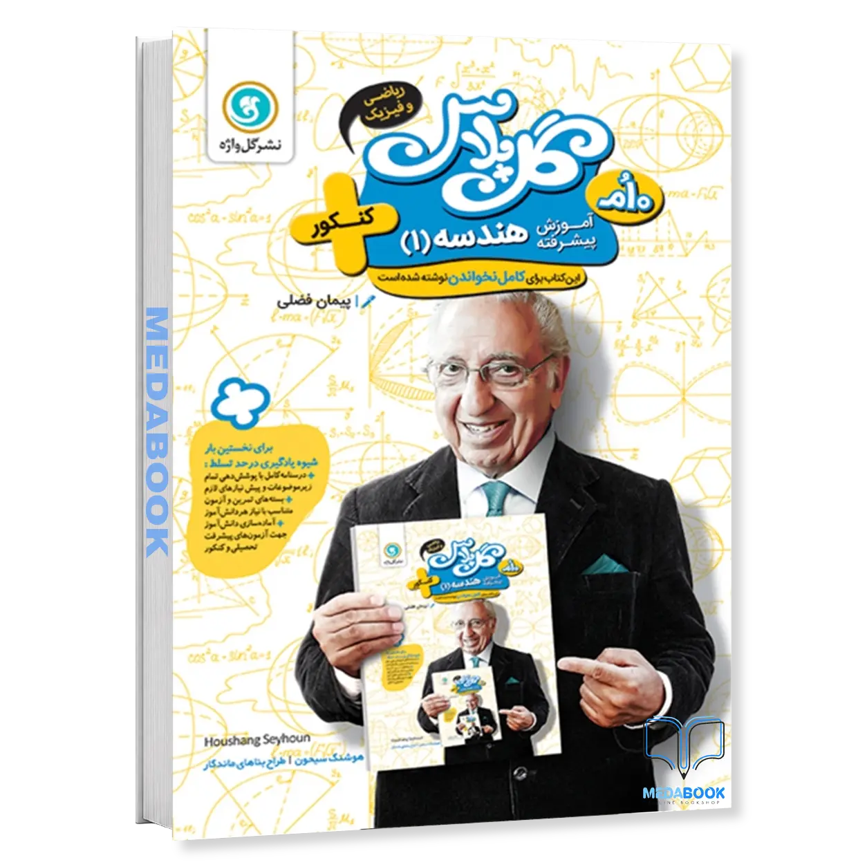 گل-پلاسآموزش-پیشرفته-هندسه-1-دهم-ریاضی-گل-واژه.webp گل پلاس(آموزش پیشرفته) هندسه 1 دهم ریاضی گل واژه - تصویر 1