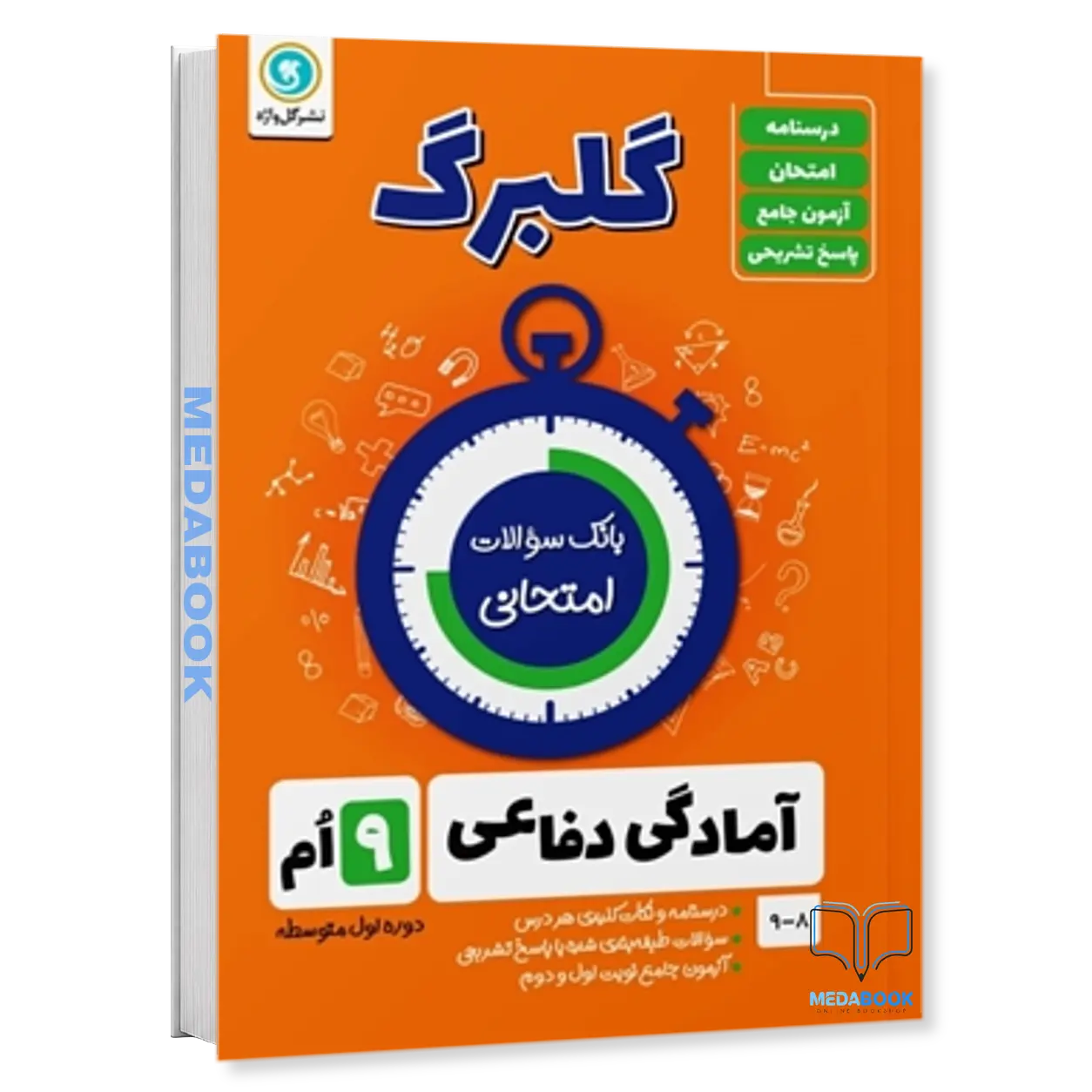 گلبرگ-آمادگی-دفاعی-نهم-گل-واژه.webp گلبرگ آمادگی دفاعی نهم گل واژه - تصویر 1