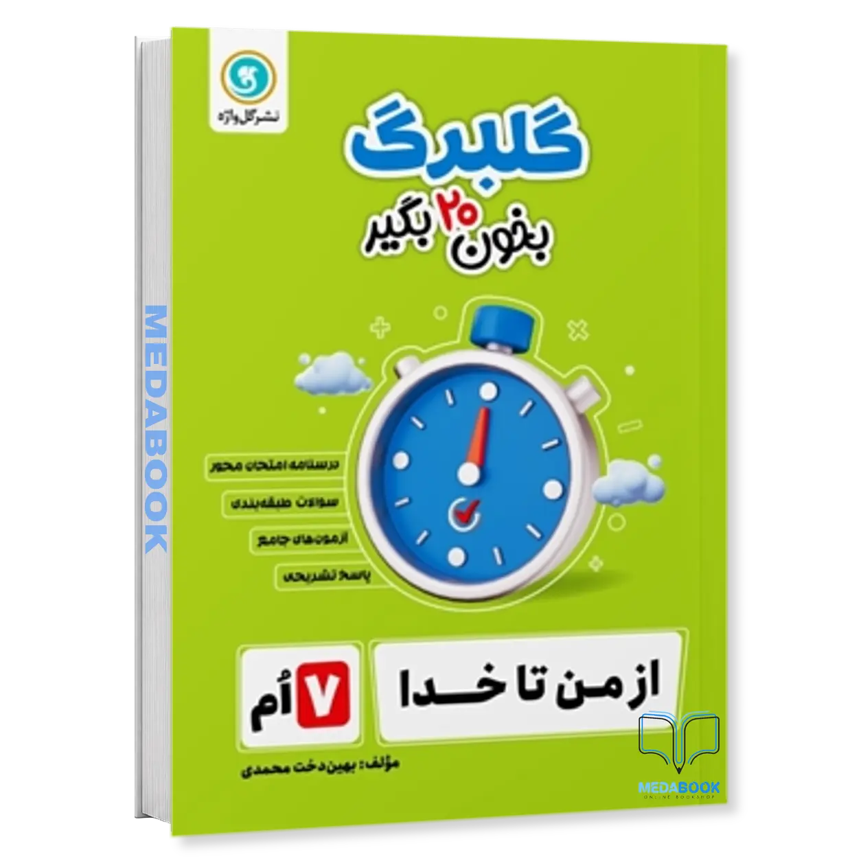 گلبرگ-از-من-تا-خدا-هفتم-گل-واژه.webp گلبرگ از من تا خدا هفتم گل واژه - تصویر 1