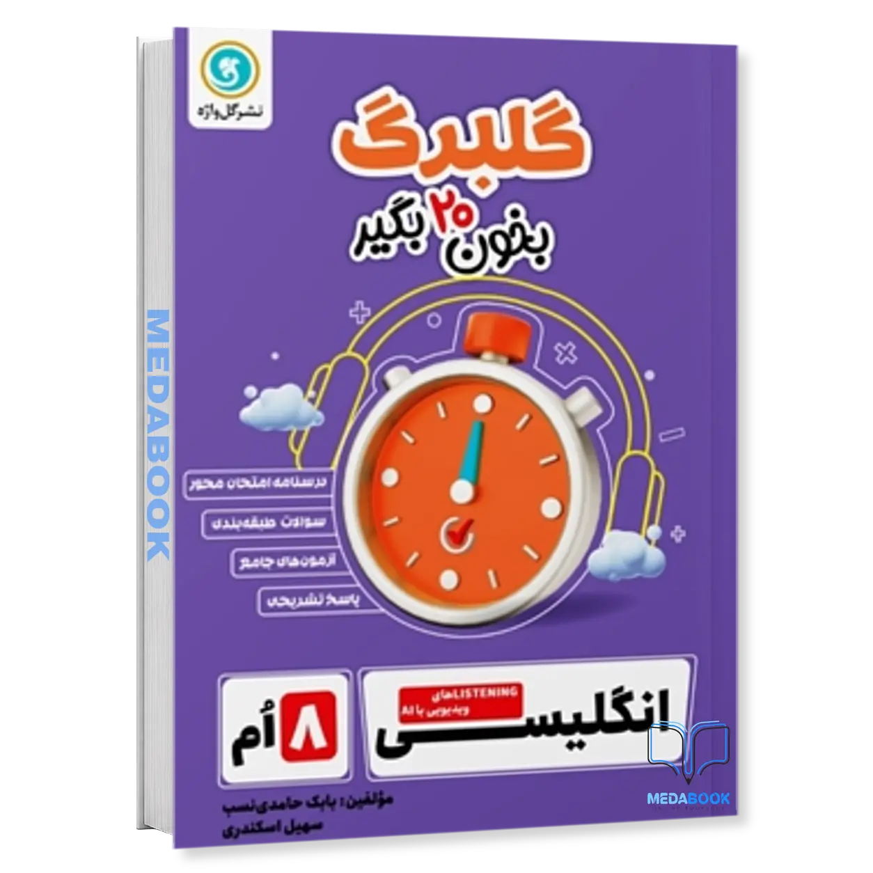 گلبرگ-انگلیسی-هشتم-گل-واژه.webp گلبرگ انگلیسی هشتم گل واژه - تصویر 1