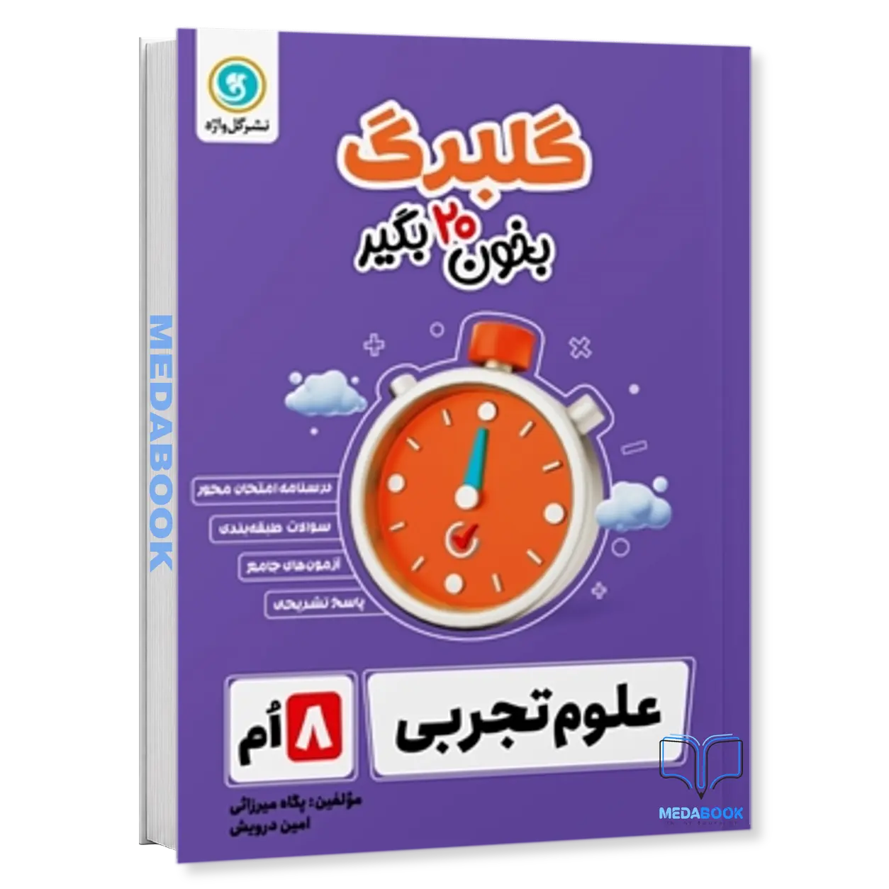 گلبرگ-علوم-تجربی-هشتم-گل-واژه-1.webp گلبرگ علوم تجربی هشتم گل واژه - تصویر 1