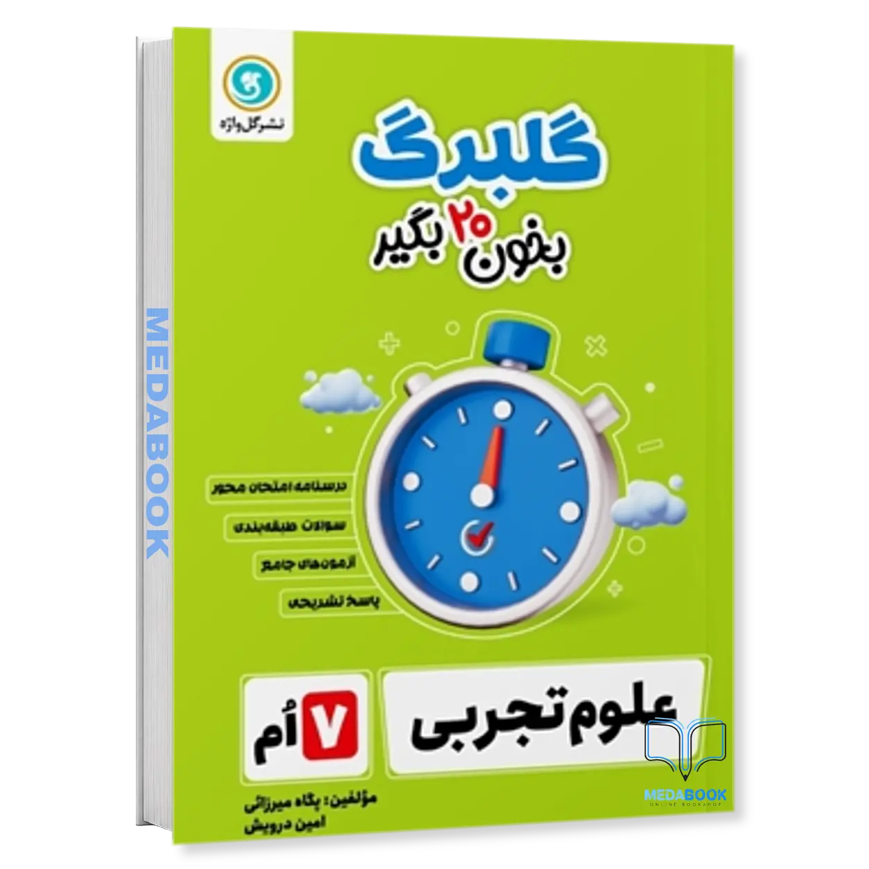 گلبرگ-علوم-تجربی-هفتم-گل-واژه.webp گلبرگ علوم تجربی هفتم گل واژه - تصویر 1