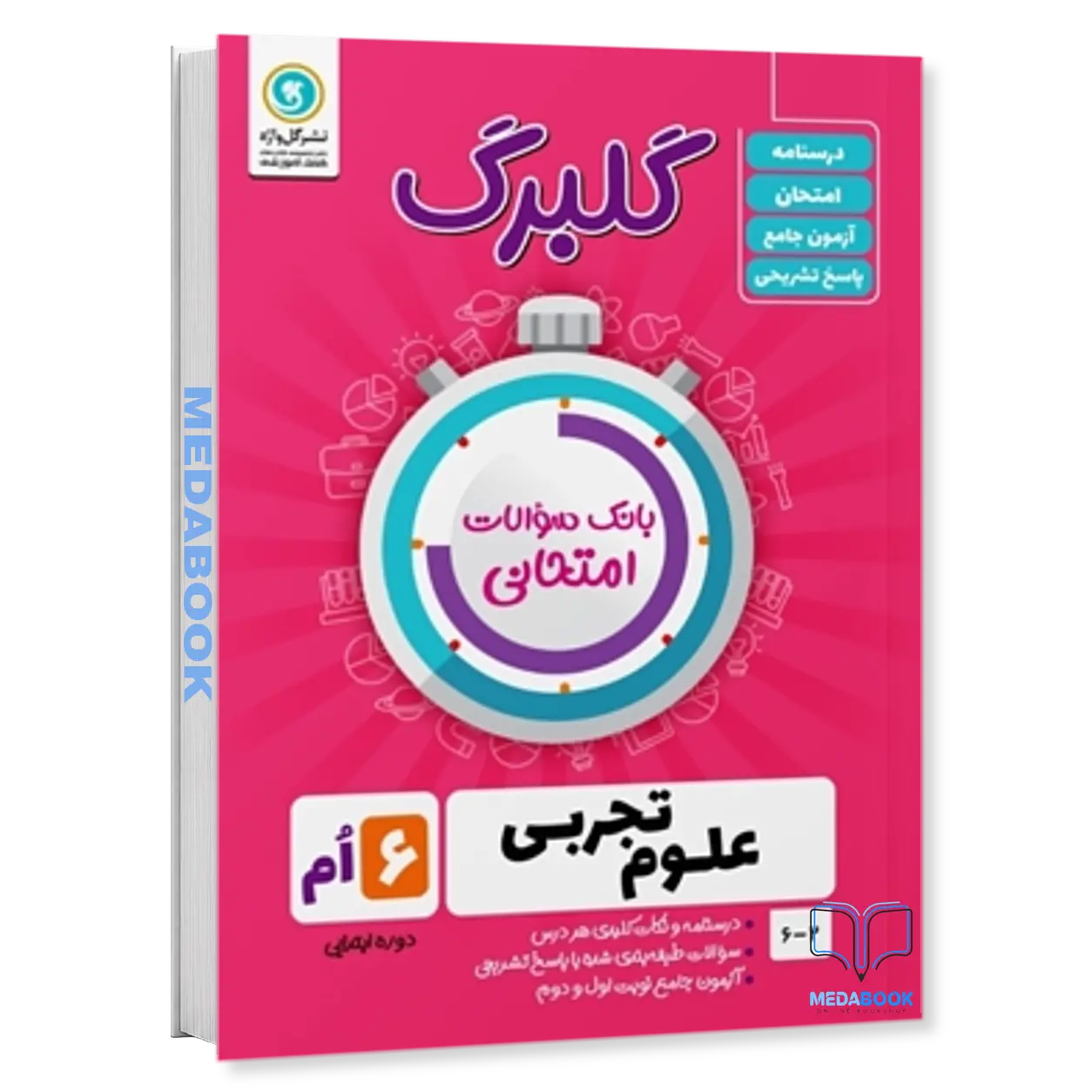 گلبرگ-علوم-ششم-گل-واژه.webp گلبرگ علوم ششم گل واژه - تصویر 1