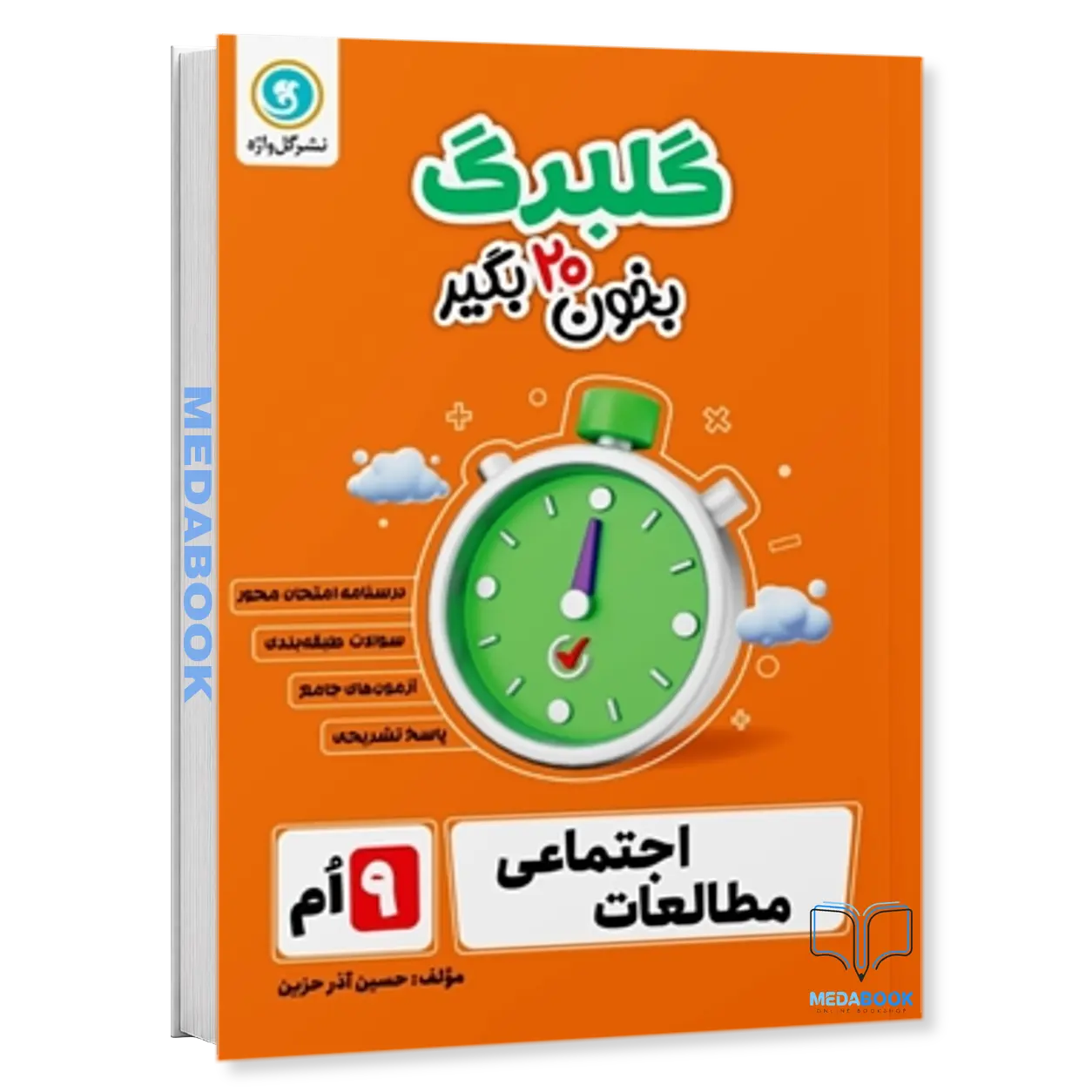 گلبرگ-مطالعات-اجتماعی-نهم-گل-واژه.webp گلبرگ مطالعات اجتماعی نهم گل واژه - تصویر 1