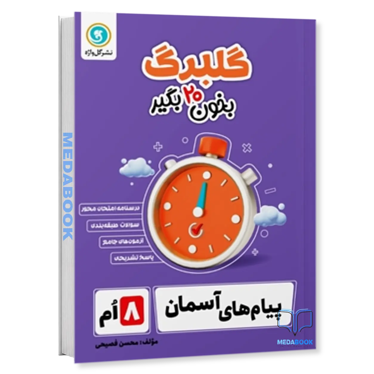 گلبرگ-پیام-های-آسمان-هشتم-گل-واژه.webp گلبرگ پیام های آسمان هشتم گل واژه - تصویر 1