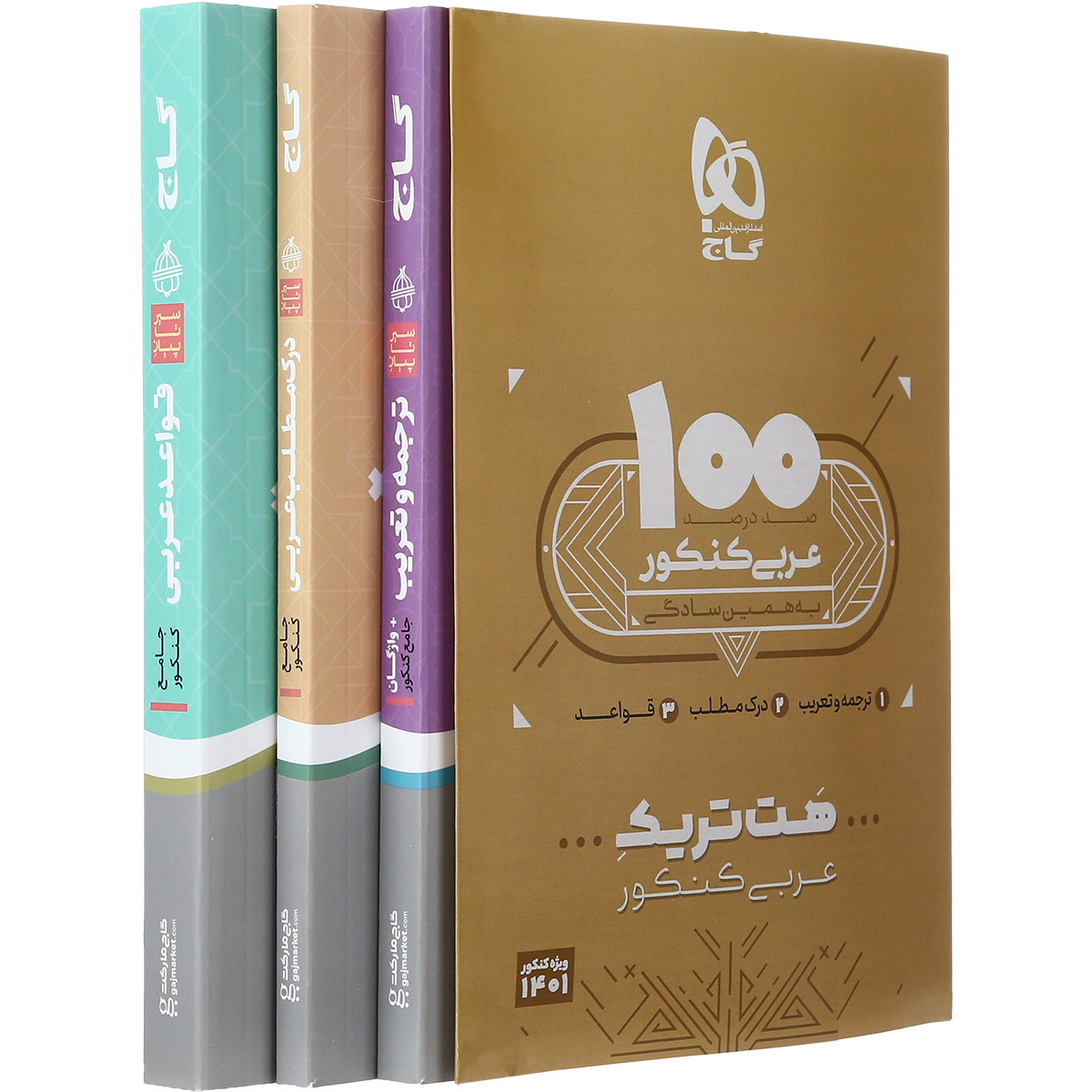 184399_642885.jpeg هت تریک عربی جامع گاج (کنکور 1402) - تصویر 1