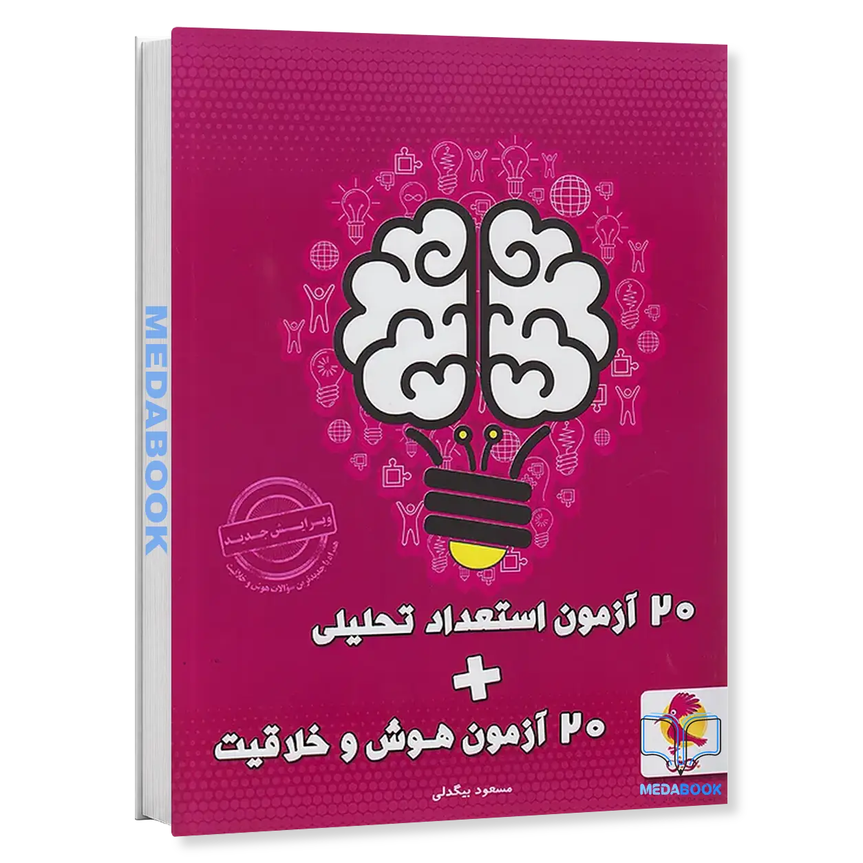 20-آزمون-استعداد-تحلیلی-و-هوش-و-خلاقیت-پویش.webp 20 آزمون استعداد تحلیلی و هوش و خلاقیت پویش - تصویر 1