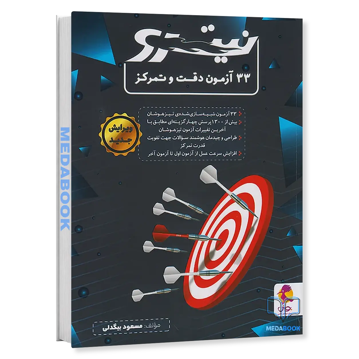 33-آزمون-دقت-و-تمرکز-نیترو-پویش.webp 33 آزمون دقت و تمرکز نیترو پویش - تصویر 1