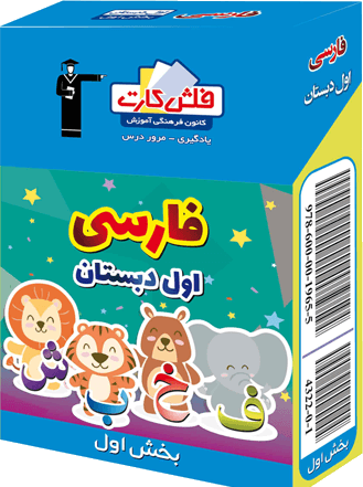 4322.png فلش کارت فارسی اول دبستان بخش اول قلم چی - تصویر 1