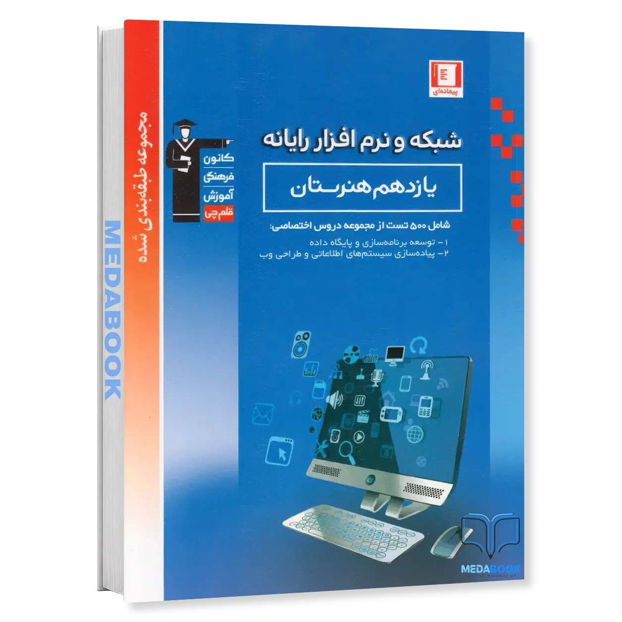 ghalamchi-3461.webp شبکه و نرم افزار رایانه یازدهم هنرستان آبی قلم چی - تصویر 1