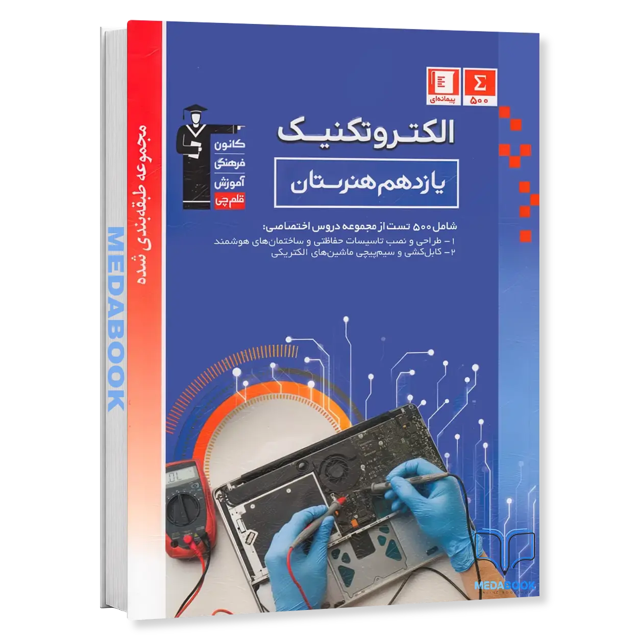 ghalamchi-3462.webp الکتروتکنیک یازدهم هنرستان آبی قلم چی - تصویر 1