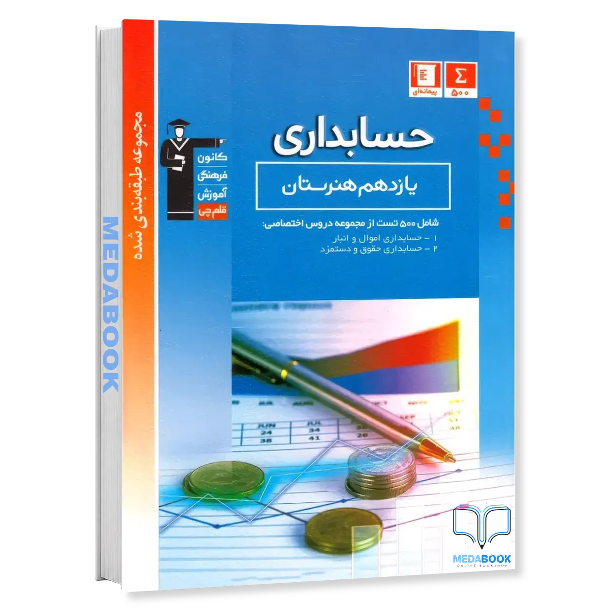 ghalamchi-3463.webp حسابداری یازدهم هنرستان آبی قلم چی - تصویر 1