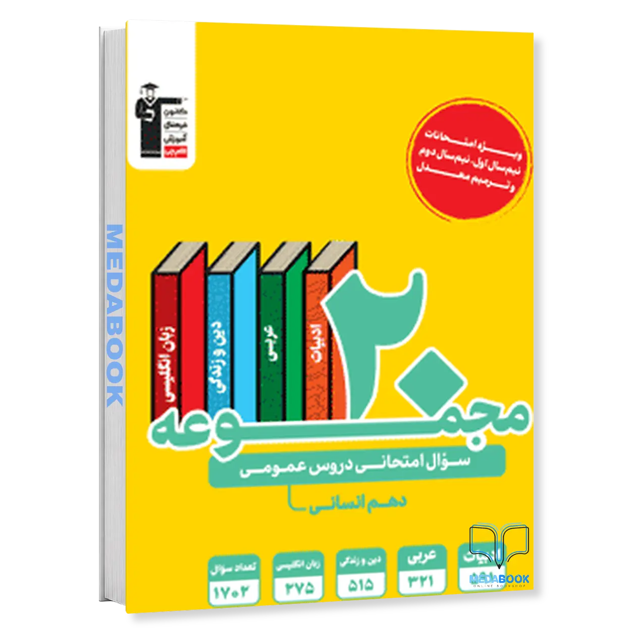 ghalamchi-3921.webp 20 مجموعه سوال امتحانی دروس عمومی دهم انسانی قلم چی - تصویر 1