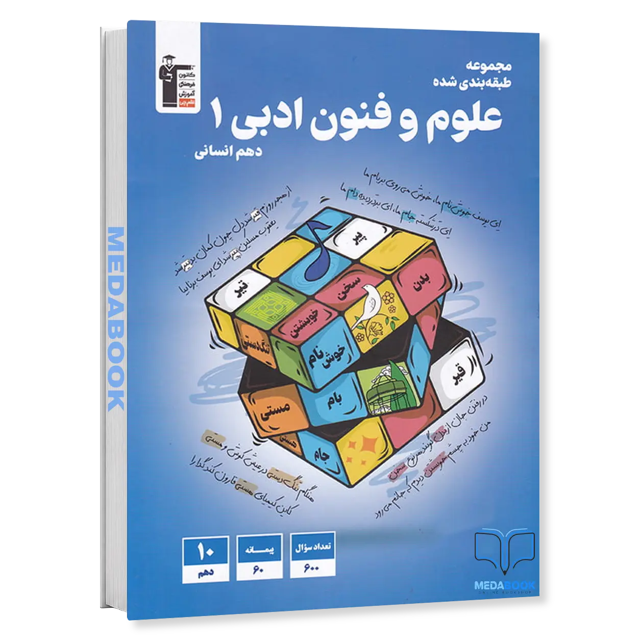 ghalamchi-5181.webp علوم و فنون ادبی دهم انسانی آبی قلم چی - تصویر 1
