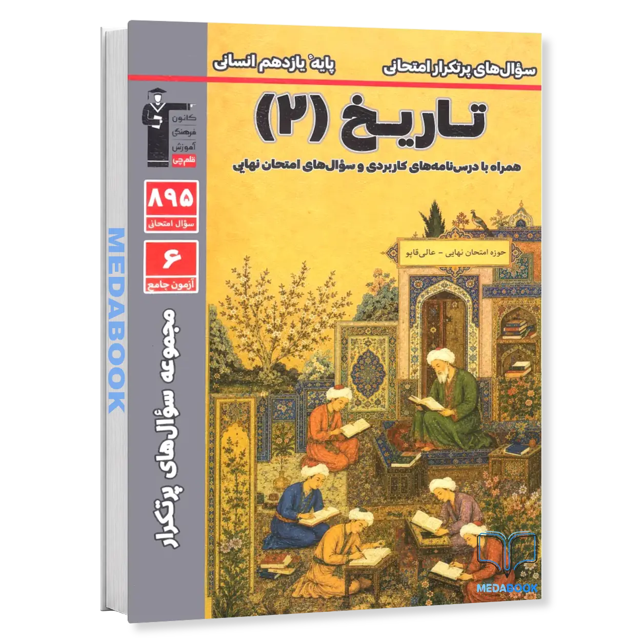 ghalamchi-5384.webp سوال های پرتکرار تاریخ یازدهم انسانی قلم چی - تصویر 1