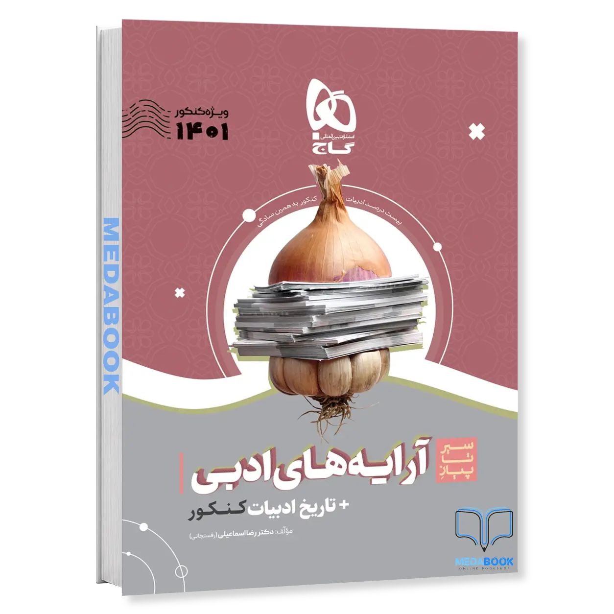 آرایه-های-ادبی-و-تاریخ-ادبیات-فارسی-سیر-تا-پیاز-گاج-کنکور-1402.webp آرایه های ادبی و تاریخ ادبیات فارسی سیر تا پیاز گاج (کنکور 1402) - تصویر 1