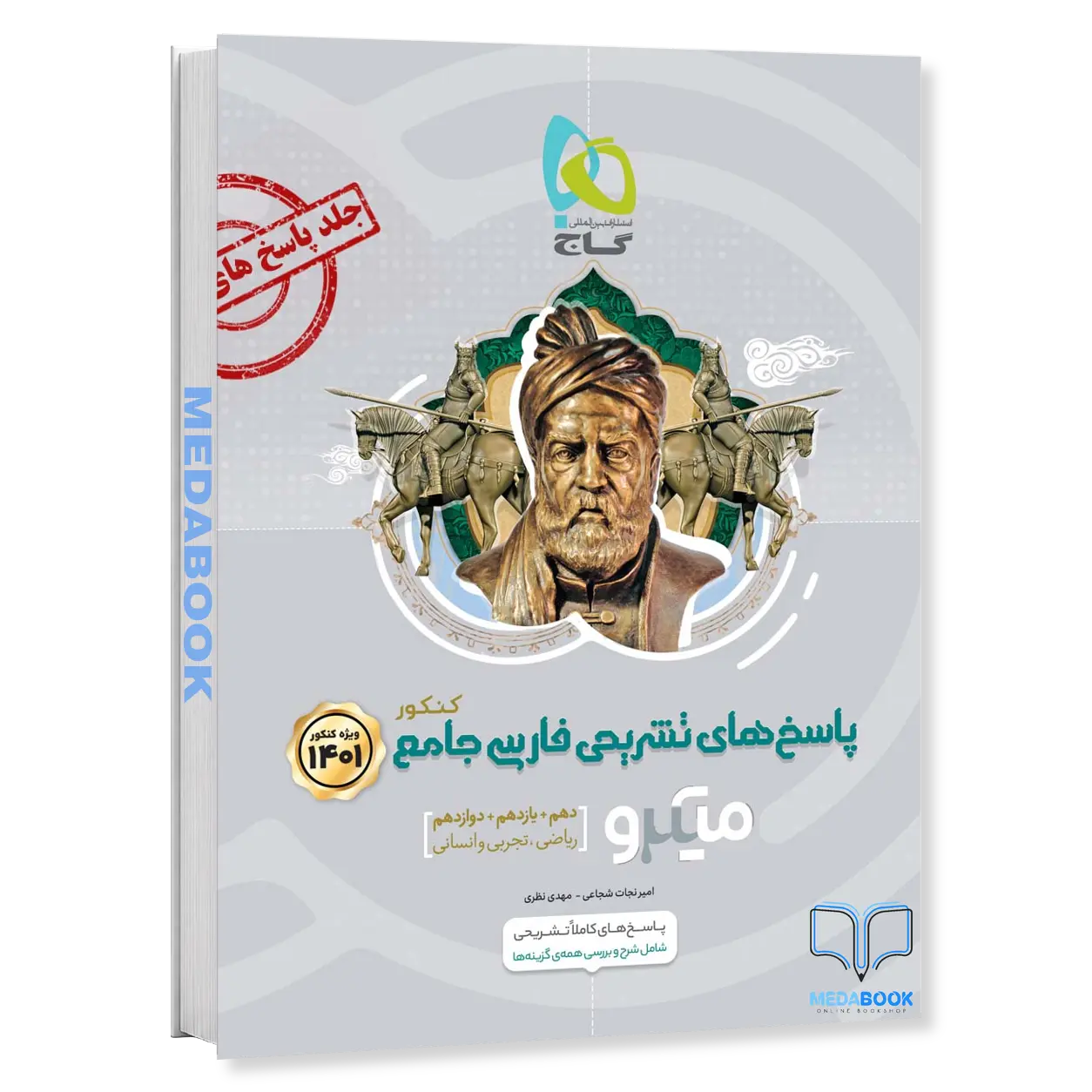 ادبیات-فارسی-جامع-میکرو-طبقه-بندی-گاج-جلد-2-کنکور-1402.webp ادبیات فارسی جامع میکرو طبقه بندی گاج جلد 2 (کنکور 1402) - تصویر 1