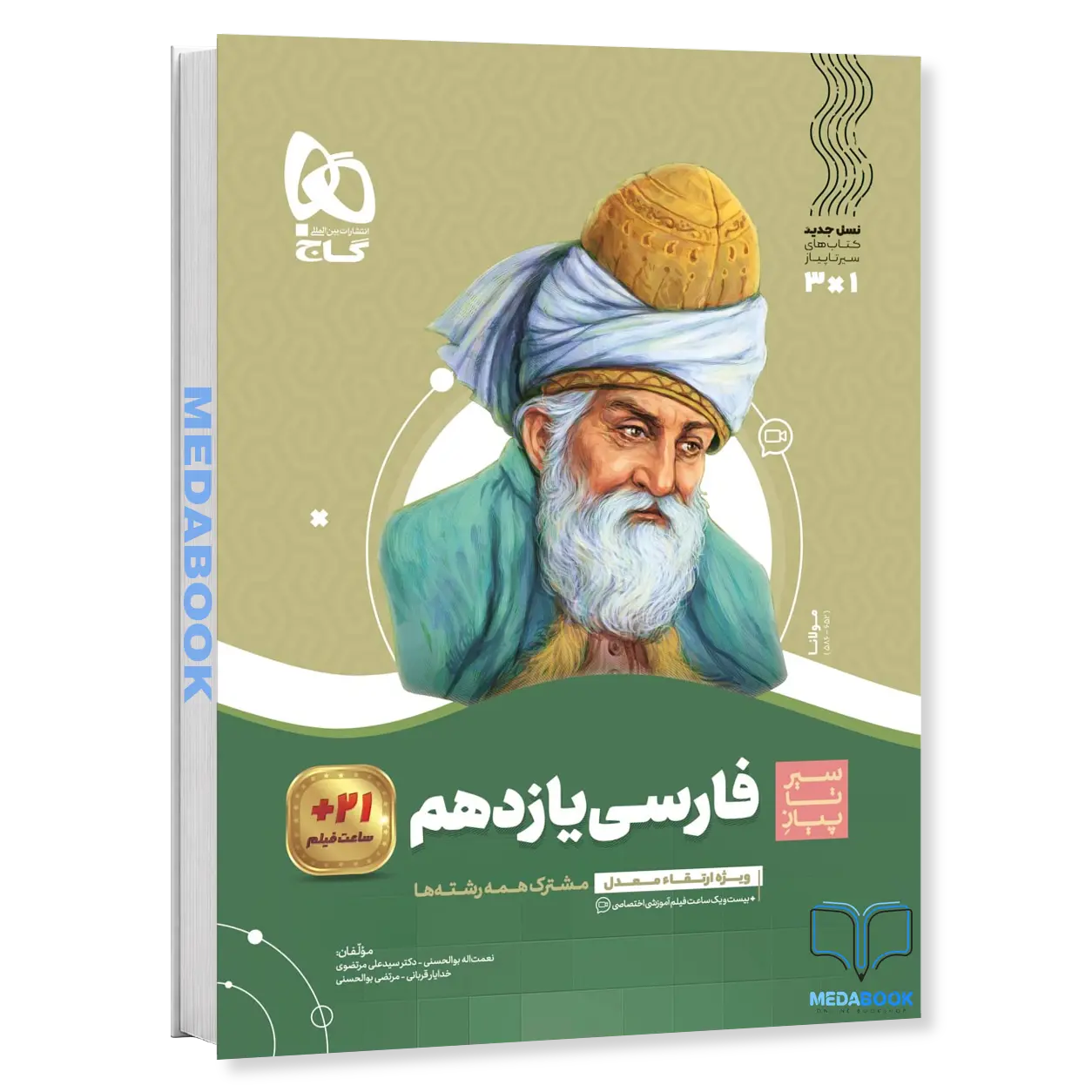 ادبیات-فارسی-یازدهم-سیر-تا-پیاز-گاج.webp ادبیات فارسی یازدهم سیر تا پیاز گاج - تصویر 1