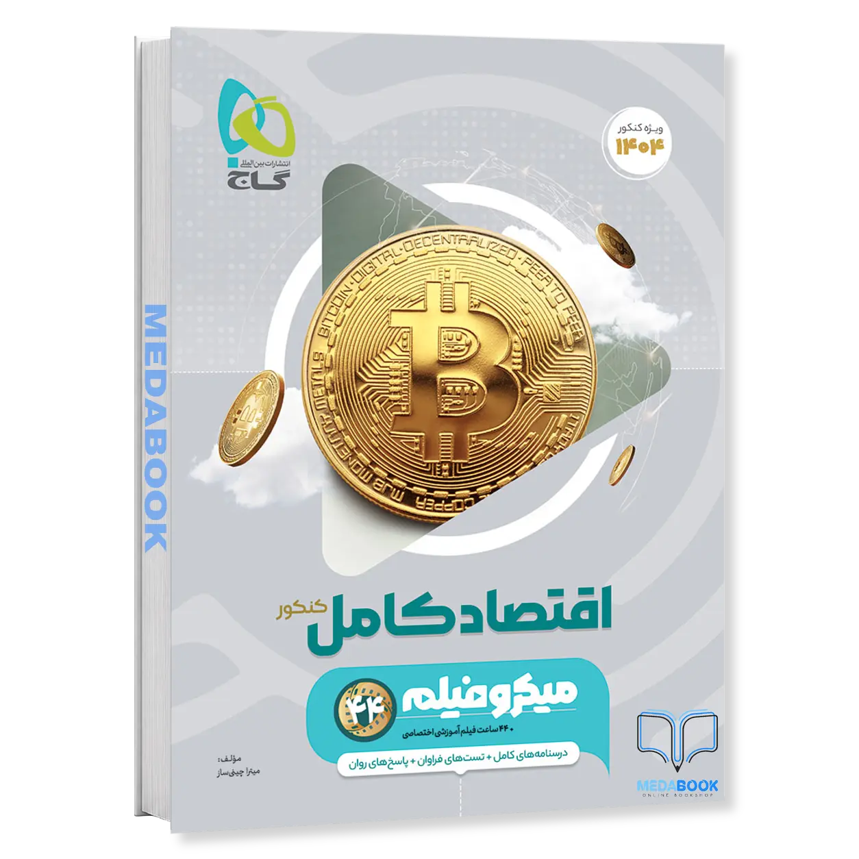 اقتصاد-جامع-انسانی-میکرو-طبقه-بندی-گاج-کنکور-1404.webp اقتصاد جامع انسانی میکرو طبقه بندی گاج (کنکور 1404) - تصویر 1