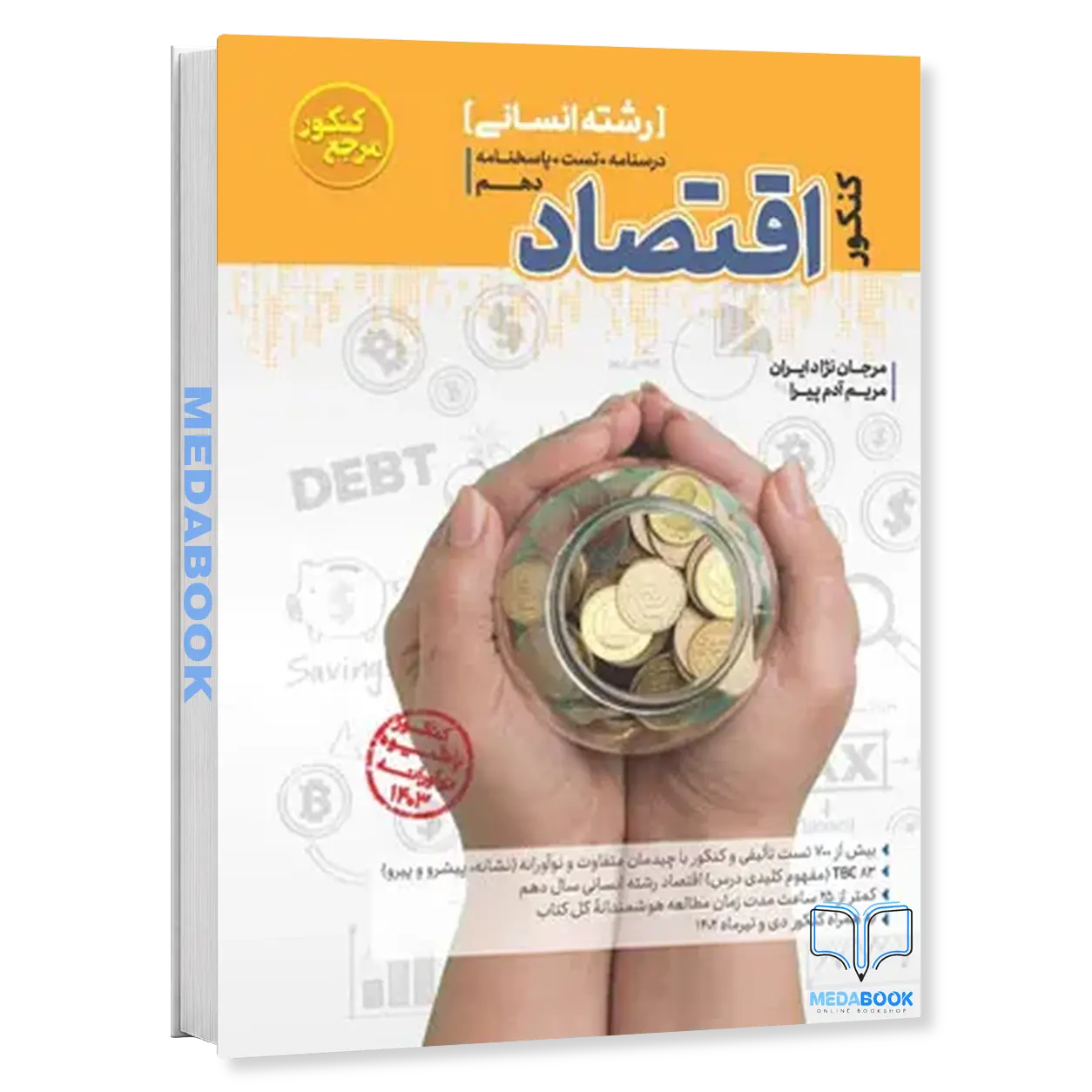 اقتصاد-دهم-مرجع-کنکور-کاگو.webp اقتصاد دهم مرجع کنکور کاگو - تصویر 1