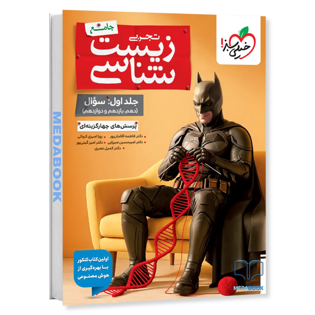 بتمن-زیست-جامع-خیلی-سبز-جلد-1-سوال-کنکور-1406.webp بتمن زیست جامع خیلی سبز جلد 1 سوال کنکور 1406 - تصویر 1