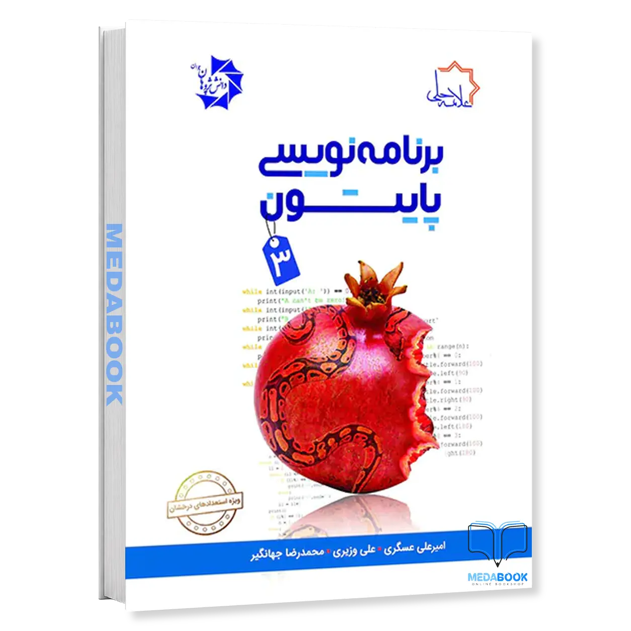 برنامه-نویسی-پایتون-3-علامه-حلی.webp برنامه نویسی پایتون 3 علامه حلی - تصویر 1
