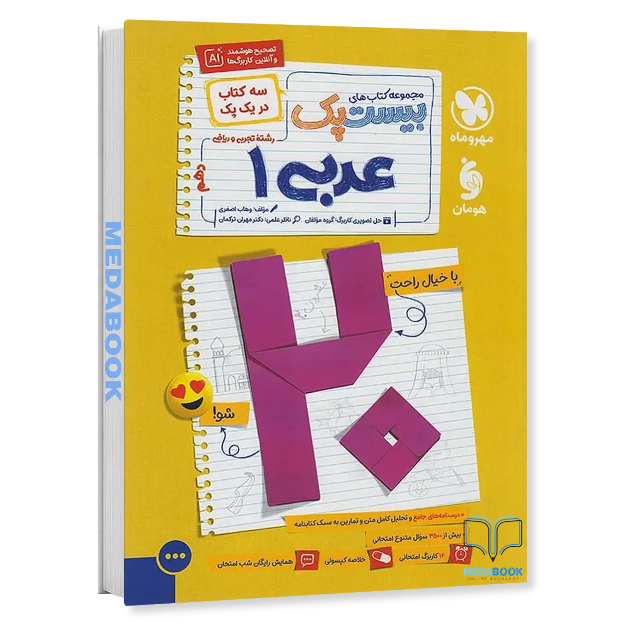 بیست-پک-پرسوال-عربی-دهم-مهروماه.webp بیست پک پرسوال عربی دهم مهروماه - تصویر 1