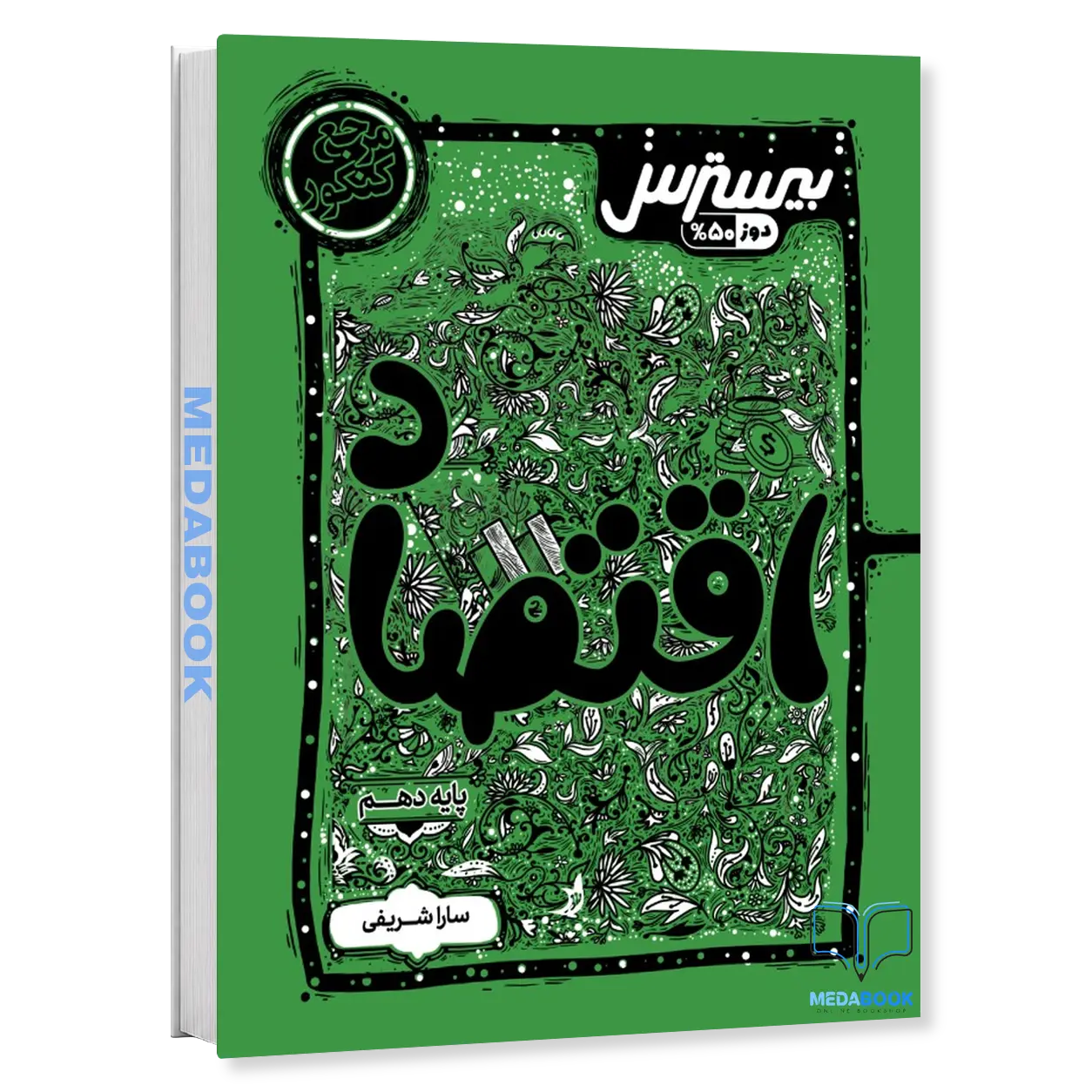 بیسترس-اقتصاد-دهم-کاگو.webp بیسترس اقتصاد دهم کاگو - تصویر 1