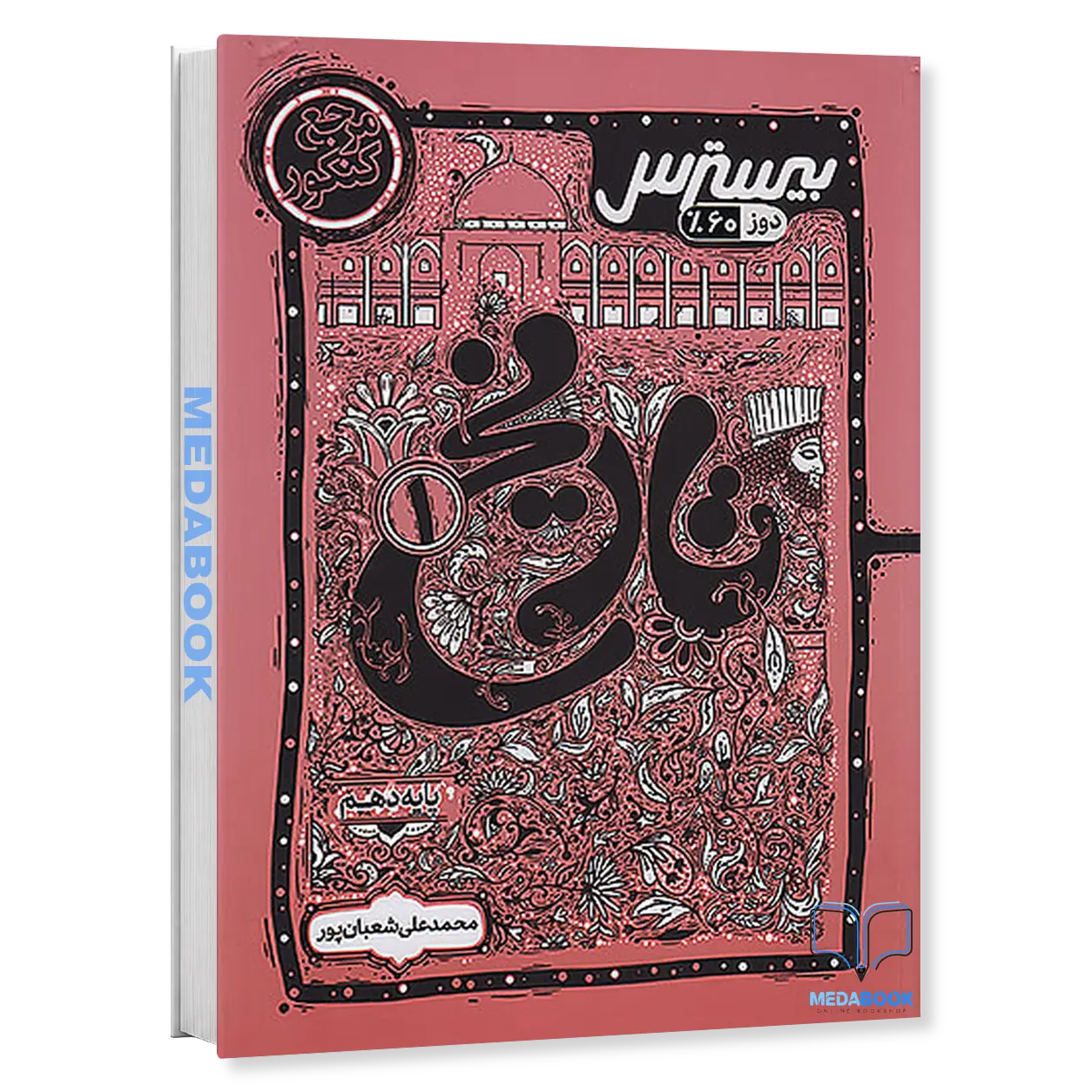 بیسترس-تاریخ-دهم-انسانی-کاگو.webp بیسترس تاریخ دهم انسانی کاگو - تصویر 1