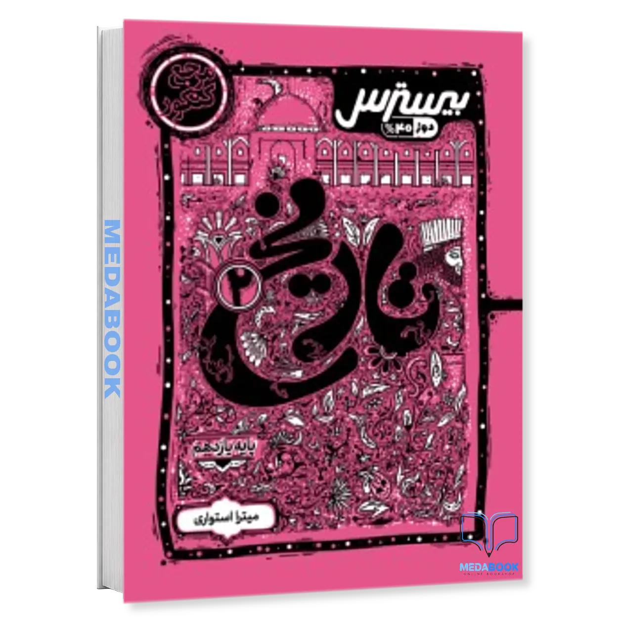 بیسترس-تاریخ-یازدهم-انسانی-کاگو.webp بیسترس تاریخ یازدهم انسانی کاگو - تصویر 1