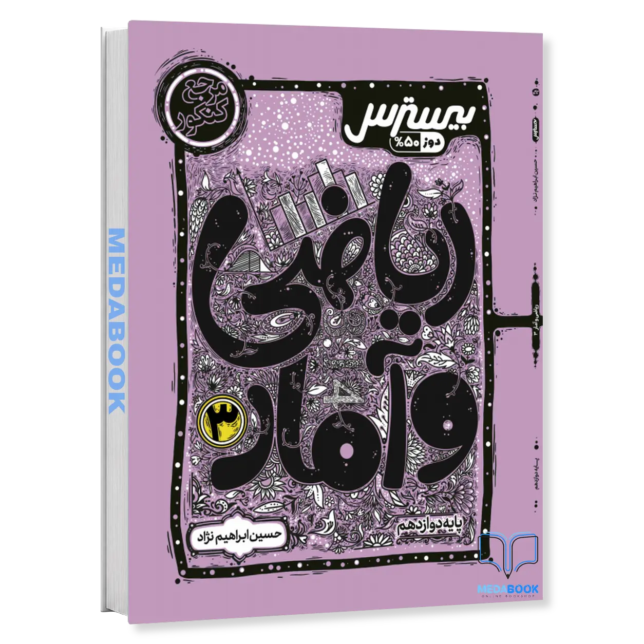بیسترس-ریاضی-و-آمار-دوازدهم-رشته-انسانی-کاگو.webp بیسترس ریاضی و آمار دوازدهم رشته انسانی کاگو - تصویر 1