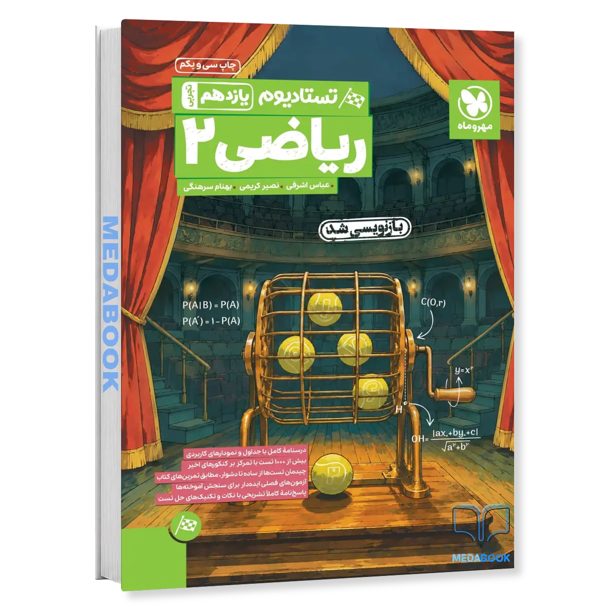 تستادیوم-ریاضی-یازدهم-تجربی-مهروماه.webp تستادیوم ریاضی یازدهم تجربی مهروماه - تصویر 1