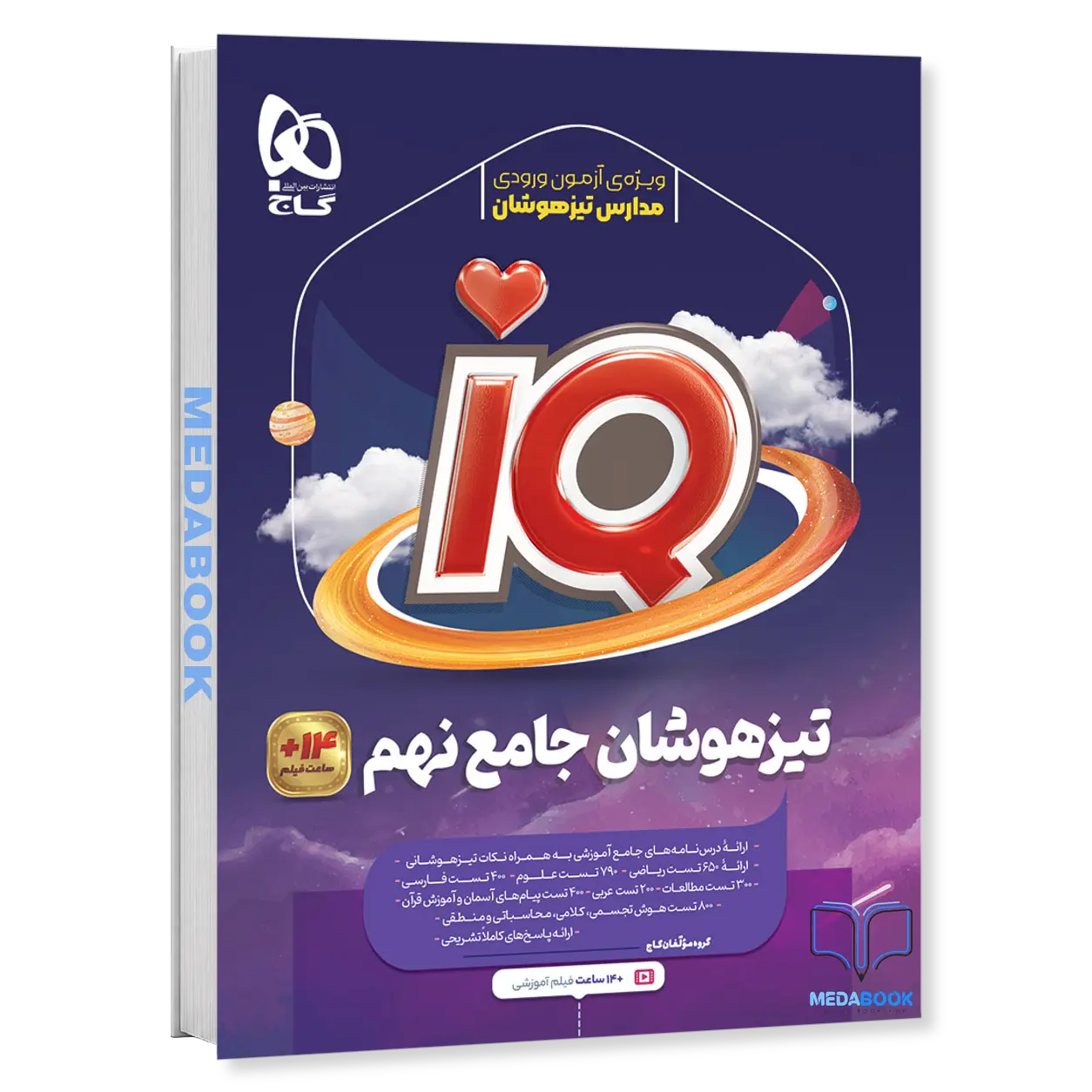تیزهوشان-جامع-نهم-IQ-گاج.webp تیزهوشان جامع نهم IQ گاج - تصویر 1